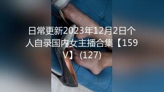 日常更新2023年12月2日个人自录国内女主播合集【159V】 (127)