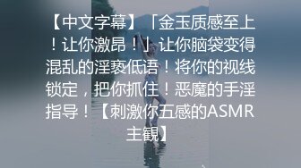 【中文字幕】「金玉质感至上！让你激昂！」让你脑袋变得混乱的淫亵低语！将你的视线锁定，把你抓住！恶魔的手淫指导！【刺激你五感的ASMR主観】