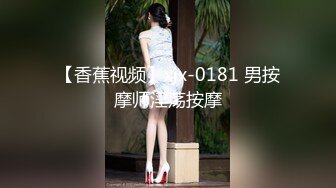 【香蕉视频】xjx-0181 男按摩师淫荡按摩