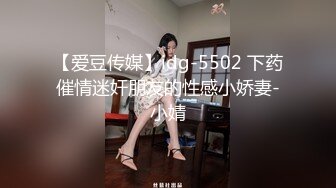 【爱豆传媒】idg-5502 下药催情迷奸朋友的性感小娇妻-小婧