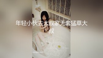 年轻小伙去大叔家无套猛草大叔