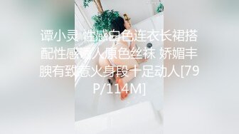 谭小灵 性感白色连衣长裙搭配性感诱人原色丝袜 娇媚丰腴有致惹火身段十足动人[79P/114M]