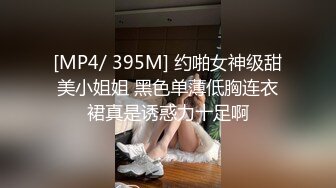 [MP4/ 395M] 约啪女神级甜美小姐姐 黑色单薄低胸连衣裙真是诱惑力十足啊