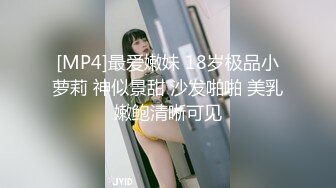 [MP4]最爱嫩妹 18岁极品小萝莉 神似景甜 沙发啪啪 美乳嫩鲍清晰可见