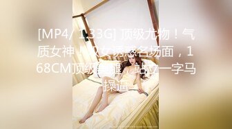 [MP4/ 1.33G] 顶级尤物！气质女神！双女诱惑名场面，168CM顶级美腿，站立一字马操逼