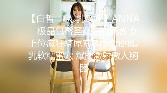 【白皙❤️爆乳嫩妹】ANNA✿ 极品包臀圣诞装的诱惑 女上位疯狂骑屌索茎 晃动的爆乳软糯蜜穴 爆操激射傲人胸器