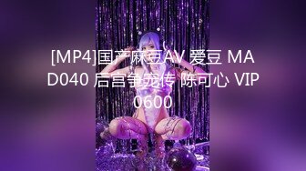 [MP4]国产麻豆AV 爱豆 MAD040 后宫争宠传 陈可心 VIP0600