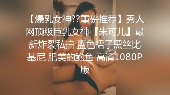 【爆乳女神??重磅推荐】秀人网顶级巨乳女神『朱可儿』最新炸裂私拍 蓝色裙子黑丝比基尼 肥美的鲍鱼 高清1080P版