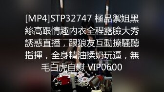 [MP4]STP32747 極品禦姐黑絲高跟情趣內衣全程露臉大秀誘惑直播，跟狼友互動撩騷聽指揮，全身精油揉奶玩逼，無毛白虎自慰 VIP0600