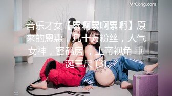 音乐才女【累啊累啊累啊】原来的恩惠，几十万粉丝，人气女神，密码房 ，上帝视角 垂涎三尺 (3)