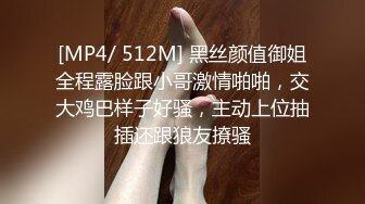 [MP4/ 512M] 黑丝颜值御姐全程露脸跟小哥激情啪啪，交大鸡巴样子好骚，主动上位抽插还跟狼友撩骚