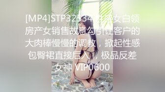 [MP4]STP32534 性感女白领房产女销售故意勾引让客户的大肉棒慢慢的调教，掀起性感包臀裙直接后入 ，极品反差女神 VIP0600