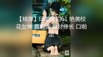 【核弹】印象足拍61 绝美校花女神 真的美 身材修长 口啪足