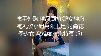 魔手外购 精品厕拍CP女神旗袍礼仪小姐高跟玉足 时尚花季少女 高难度对焦特写 (5)