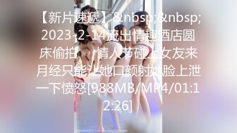 【新片速遞】&nbsp;&nbsp;2023-2-14流出情趣酒店圆床偷拍❤️情人节碰上女友来月经只能让她口颜射她脸上泄一下愤怒[988MB/MP4/01:12:26]