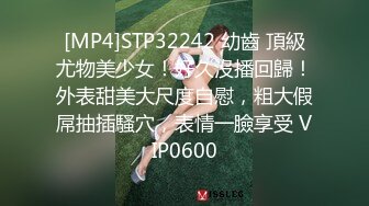 [MP4]STP32242 幼齒 頂級尤物美少女！好久沒播回歸！外表甜美大尺度自慰，粗大假屌抽插騷穴，表情一臉享受 VIP0600