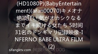 (HD1080P)(BabyEntertainment)(aran00070)キメオナ絶顶狂い 気がオカシクなるまでイキ続ける女たち 5时间31名のドンギマリ记録映像-INFERNO BABE ULTRA FILM-  (2)