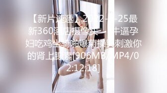 【新片速遞】2022-4-25最新360酒店摄像头❤️牛逼孕妇吃鸡坐骑啪爆菊操哭刺激你的肾上腺素[906MB/MP4/02:12:18]