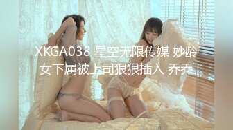 XKGA038 星空无限传媒 妙龄女下属被上司狠狠插入 乔乔