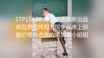 STP15688 麻豆映画最新出品麻豆男优伟哥为国争光床上驯服价格有点贵的柬埔寨小姐姐