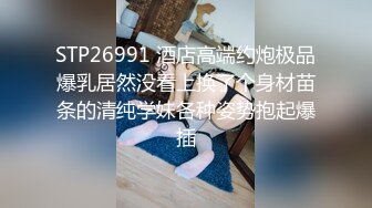 STP26991 酒店高端约炮极品爆乳居然没看上换了个身材苗条的清纯学妹各种姿势抱起爆插