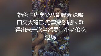 奶爸酒店享受八哥服务,深喉口交大鸡巴,无套深怼屁眼,难得出来一次当然要让小老弟吃过瘾