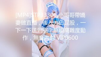 [MP4]STP33306 小哥哥帶嬌妻做直播，後入大白屁股，一下一下送到底，解鎖高難度動作，無套內射 VIP0600