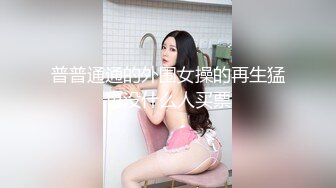 普普通通的外围女操的再生猛也没什么人买票