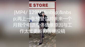 [MP4/ 129M]&nbsp;&nbsp;再上一条预警告片未来一个月我个电话身体健康原因与工作太忙更新将暂缓投稿