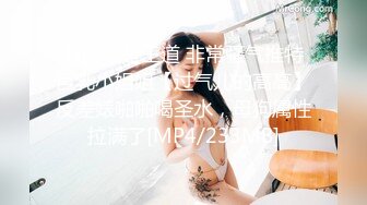 露脸才是王道 非常骚气推特巨乳小姐姐【过气儿的高高】反差婊啪啪喝圣水，母狗属性拉满了[MP4/233MB]