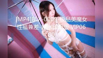 [MP4]BLX-0009-极品美魔女性福兼差-無水印母版 VIP0600