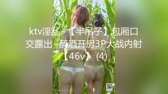 ktv淫乱~【半吊子】包厢口交露出~醉酒开房3P大战内射【46v】 (4)