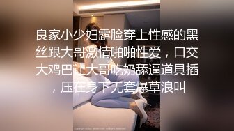 良家小少妇露脸穿上性感的黑丝跟大哥激情啪啪性爱，口交大鸡巴让大哥吃奶舔逼道具插，压在身下无套爆草浪叫