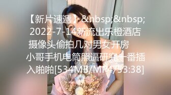 【新片速遞】&nbsp;&nbsp;2022-7-14新流出乐橙酒店摄像头偷拍几对男女开房❤️小哥手机电筒照逼研究一番插入啪啪[534MB/MP4/53:38]