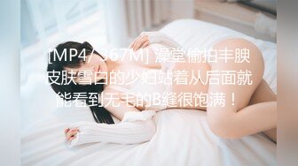 [MP4/ 367M] 澡堂偷拍丰腴皮肤雪白的少妇站着从后面就能看到无毛的B缝很饱满！