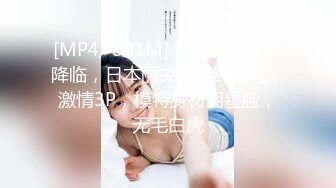 [MP4/ 801M] 新晋极品女神降临，日本丽央，清纯校花，激情3P，模特身材明星脸，无毛白虎