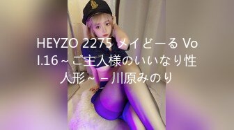 HEYZO 2275 メイどーる Vol.16～ご主人様のいいなり性人形～ – 川原みのり