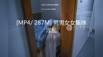 [MP4/ 287M] 男男女女集体淫乱