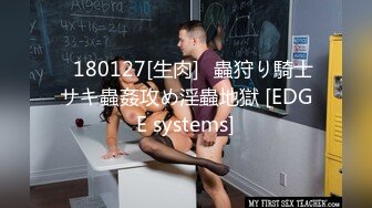 ♥180127[生肉]♥蟲狩り騎士サキ蟲姦攻め淫蟲地獄 [EDGE systems]