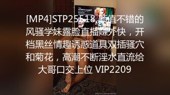 [MP4]STP25518 颜值不错的风骚学妹露脸直播赚外快，开档黑丝情趣诱惑道具双插骚穴和菊花，高潮不断淫水直流给大哥口交上位 VIP2209