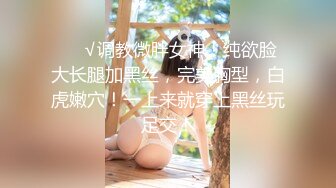 ❤️√调教微胖女神！纯欲脸大长腿加黑丝，完美胸型，白虎嫩穴！一上来就穿上黑丝玩足交！