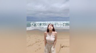 女室友的性癖好