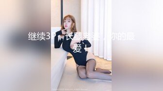 后入小骚货，坐在鸡鸡上运动