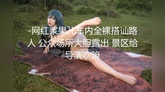 -网红浆果儿车内全裸搭讪路人 公众场所大胆露出 景区给导演吹箫