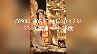 C0930 H0930 H4610 ki2312243 高城 梓紗 28歳