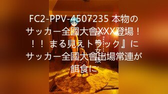 FC2-PPV-4507235 本物のサッカー全國大會XXX登場！！！ まる見えトラック』にサッカー全國大會出場常連が餌食に