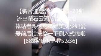 【新片速遞】 2022-5-23新流出萤石云酒店高清偷拍❤️体贴老哥约炮御姐美女少妇爱爱前后给按摩一下侧入式啪啪[882MB/MP4/57:36]