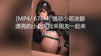 [MP4/ 676M] 猥琐小哥迷翻漂亮的小女友找来朋友一起来玩3P