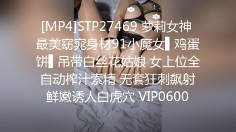 [MP4]STP27469 萝莉女神 最美窈窕身材91小魔女▌鸡蛋饼▌吊带白丝花姑娘 女上位全自动榨汁索精 无套狂刺飙射鲜嫩诱人白虎穴 VIP0600