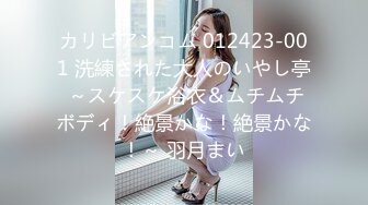 カリビアンコム 012423-001 洗練された大人のいやし亭 ～スケスケ浴衣＆ムチムチボディ！絶景かな！絶景かな！～ 羽月まい